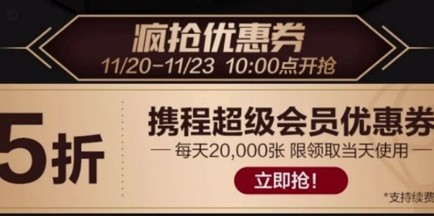 携程拿去花订酒店如何快速升级会员？