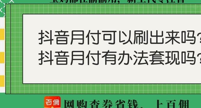 美团月付“套现”能实现吗