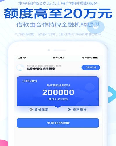 分期乐怎么借钱教程
