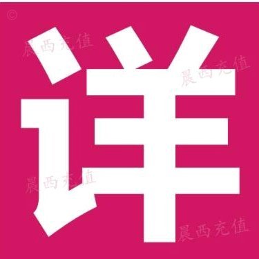 怎么联系系统的花呗客服