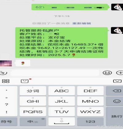 怎么联系系统的花呗客服