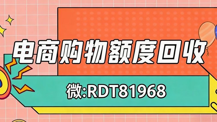 分付套现秒回 出来怎么回事