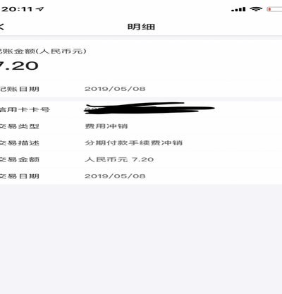 分付套现有手续费吗