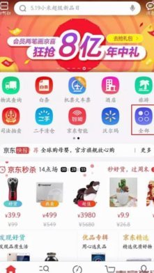 京东白条如何秒提额度