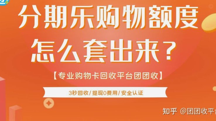 如何最大化分期乐额度？专家教你这几招诀窍