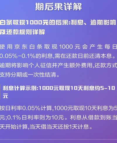 白条取现当天到账吗 现在还没到