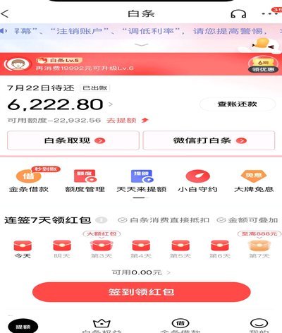 白条取现当天到账吗 现在还没到