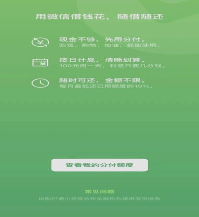 微信分付套利有风险安全吗