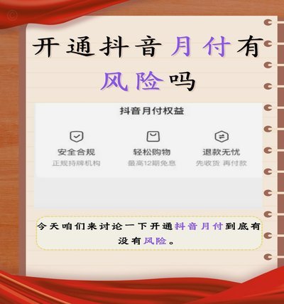 月付如何提现