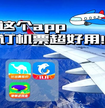 哪个app买机票能用白条