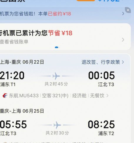 哪个app买机票能用白条