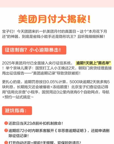 美团月付取现平台大揭秘