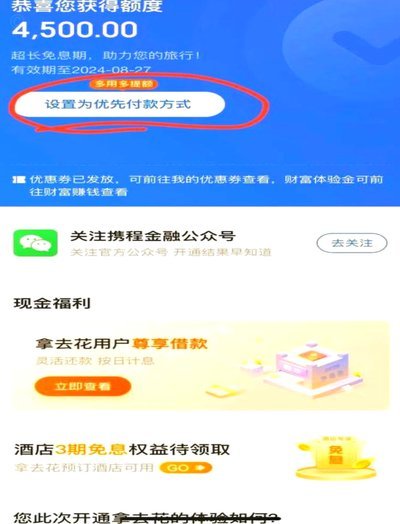 如何取消携程拿去花协议