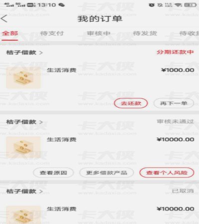 桔多多购物额度套现秒回款