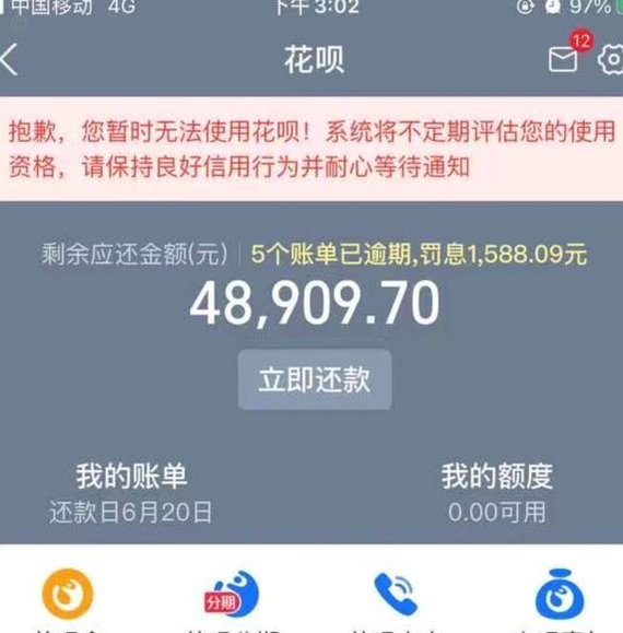 花呗花呗逾期会怎么样