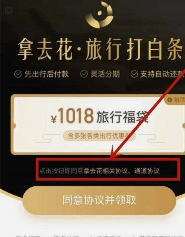 携程“拿去花”套现攻略及风险揭秘