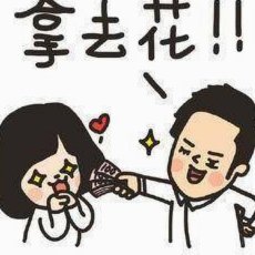 拿去花怎么套出来操作方法