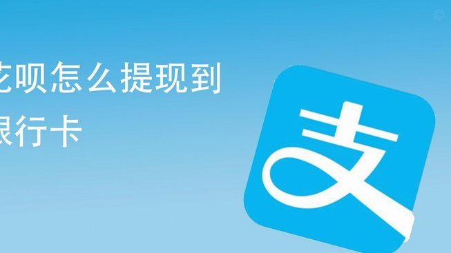 花呗提现后能分期吗？