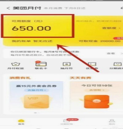 美团月付提现全攻略