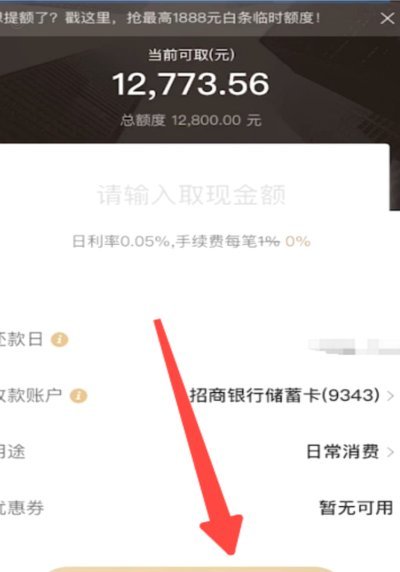 2021京东白条怎么提现