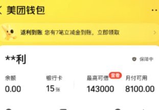 美团月付取现金 现金怎么取