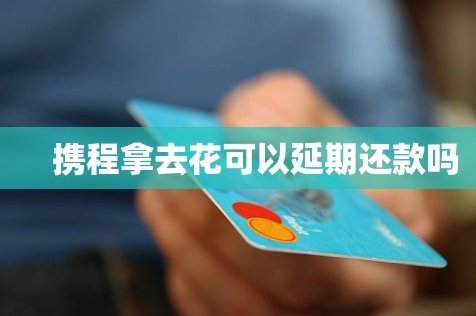 携程拿去花怎么购物