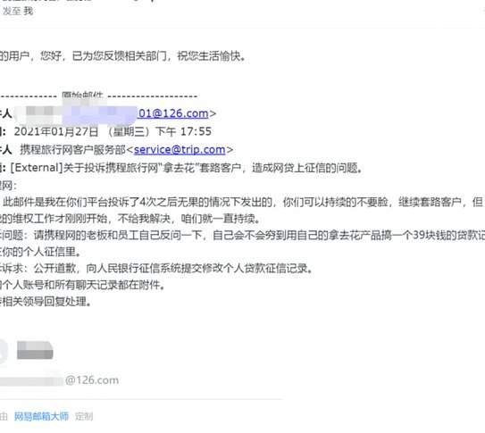 携程上的拿去花能提现吗