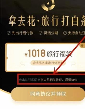 携程上的拿去花能提现吗
