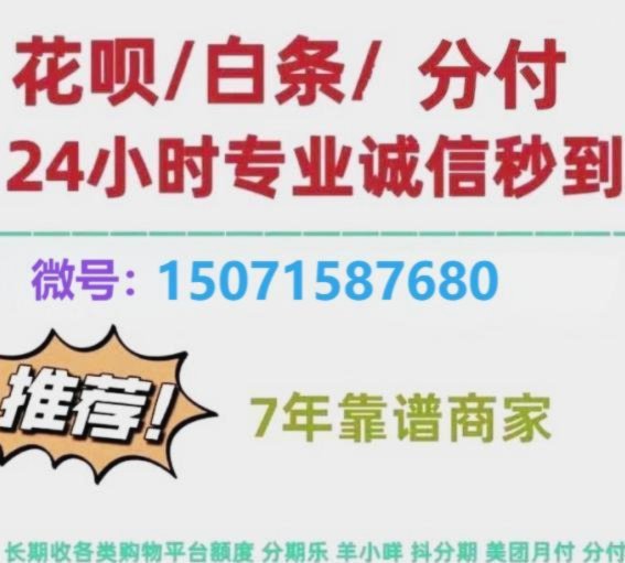 揭秘花呗套线背后的猫腻与风险