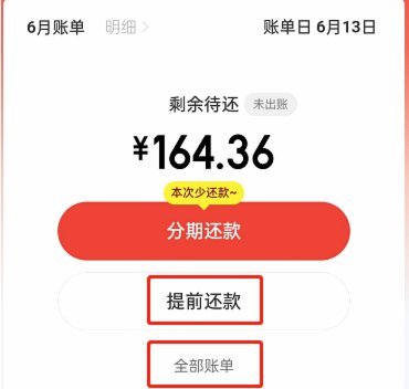 白条现金分期可以提前还款吗