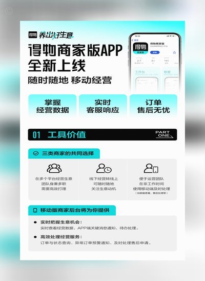 得物购物平台的社区化运营