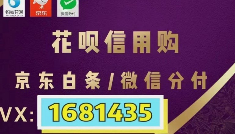微信分付如何安全套现
