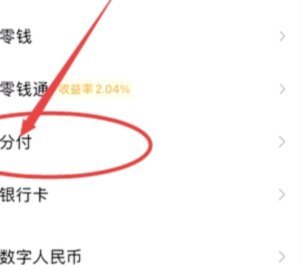 微信分付怎么转到卡里