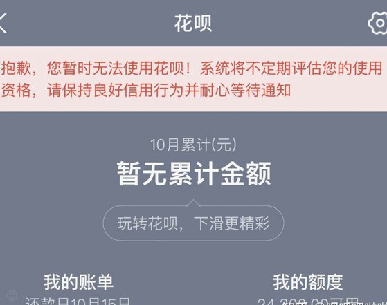 花呗套现解封周期有多长？