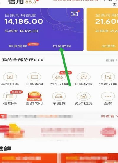 白条取现需要手续费吗现在