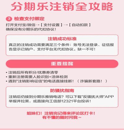 分期乐账号注销指南详解
