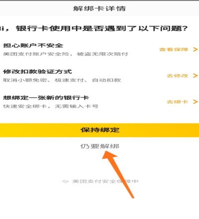 美团提现要绑定银行卡吗