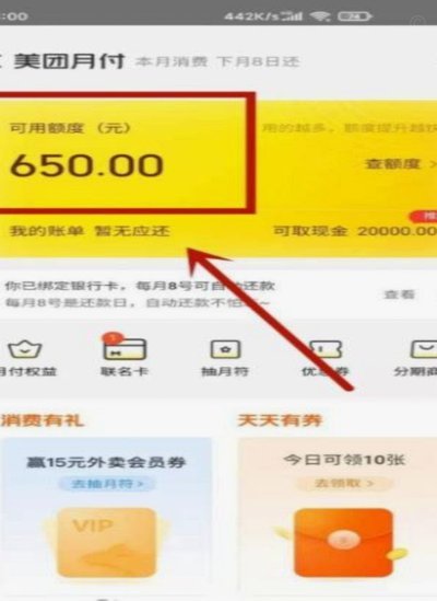 美团月付套现靠谱电话微信查询