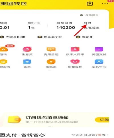 美团月付套现电话微信是多少