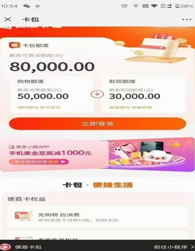 羊小咩购物卡新消费方式引领潮流