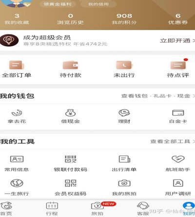 携程旅行拿去花怎么取现