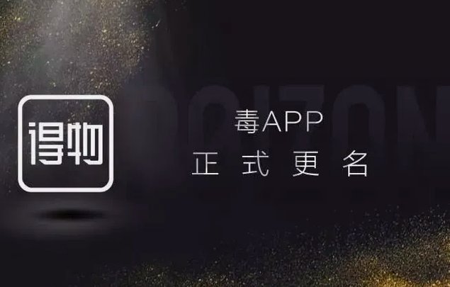 如何在得物App建立信用提升交易额度