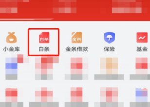 如何科学提升白条额度