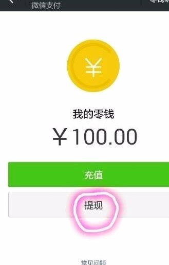 分付如何快速提现至钱包