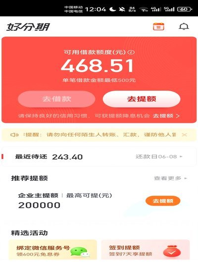 如何安全高效地使用分期乐额度