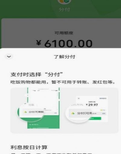 微信分付商家手续费怎么算？