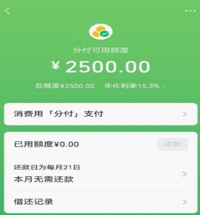 微信分付商家扣手续费吗