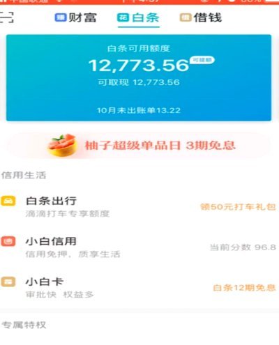 京东白条提现方式 哪个最好
