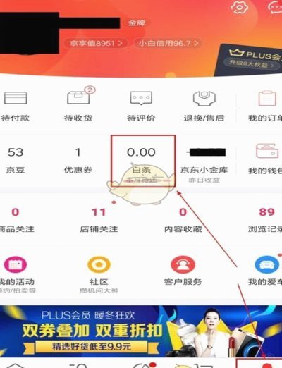京东白条提现方式 哪个最好