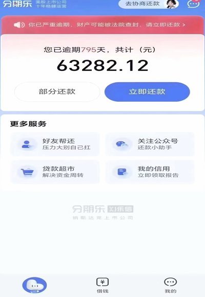 分期乐风控：取现与交易受限